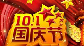 百恒網(wǎng)絡(luò)2016年國慶節(jié)放假通知