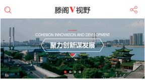 簽約滕王閣街辦微信平臺開發(fā)