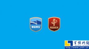 如何辦理事業(yè)單位(政府單位)網(wǎng)站開辦申請表