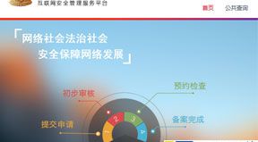 江西省公安機關(guān)互聯(lián)網(wǎng)站安全服務平臺備案流程
