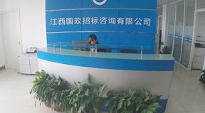 江西國政招投標(biāo)公司網(wǎng)站改版上線
