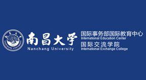熱烈慶祝南昌大學(xué)國(guó)際教育中心（國(guó)際交流學(xué)院）官網(wǎng)投入使用