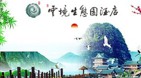 云境生態(tài)園酒店網(wǎng)站上線