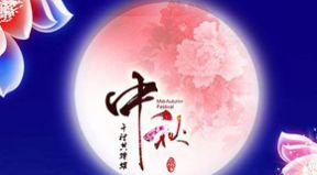 百恒網(wǎng)絡(luò)2018年中秋節(jié)放假通知