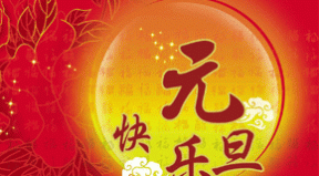 百恒網(wǎng)絡(luò)2019年元旦放假通知