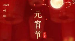 特殊時(shí)期，特殊祝愿，元宵快樂