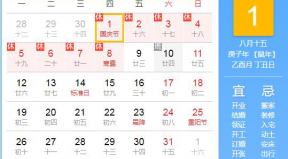 百恒網(wǎng)絡(luò)2020年中秋節(jié)+國(guó)慶節(jié)放假通知