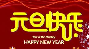 百恒網(wǎng)絡(luò)2021年元旦放假通知