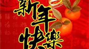 百恒網(wǎng)絡(luò)2021年春節(jié)放假通知