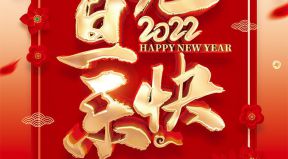 百恒網(wǎng)絡(luò)2022年元旦放假通知