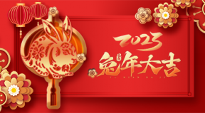 百恒網(wǎng)絡(luò)2023年春節(jié)放假通知