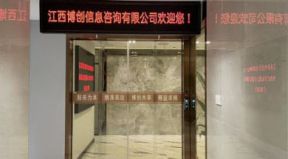 江西博創(chuàng)信息企業(yè)官網(wǎng)正式上線