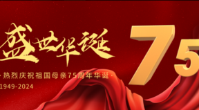 百恒網(wǎng)絡(luò)2024國慶節(jié)放假通知