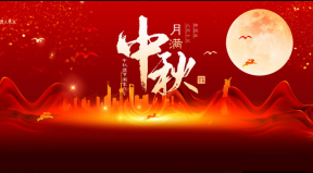 百恒網(wǎng)絡(luò) 2024中秋節(jié)放假通知